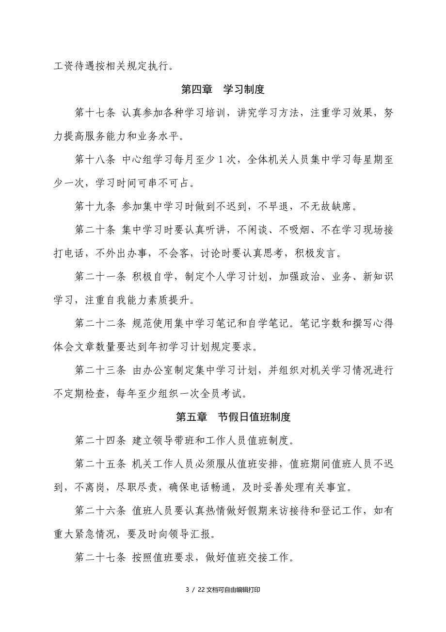 大洼县规划局工作制度_第3页