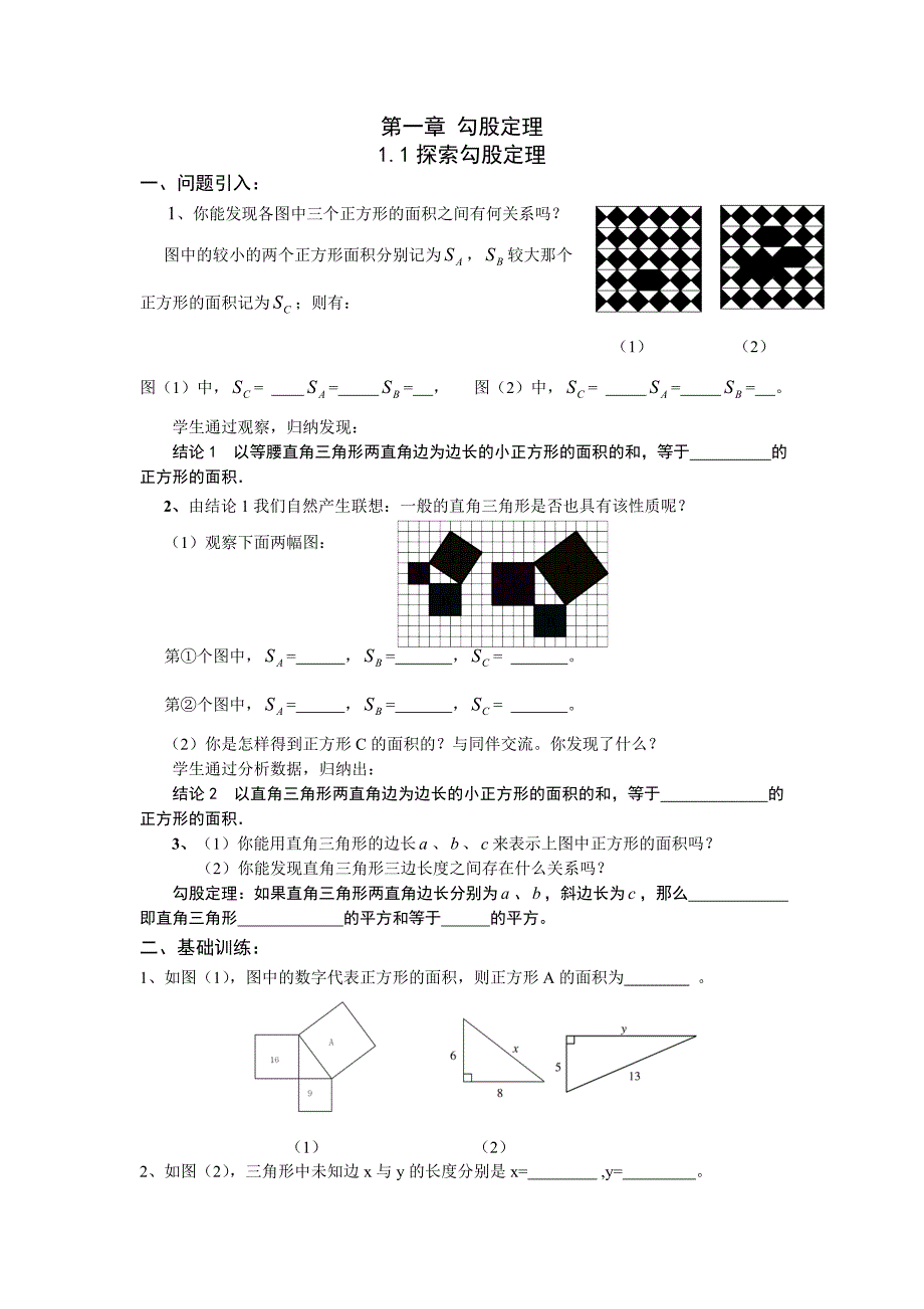 《11探索勾股定理》学案.doc_第1页