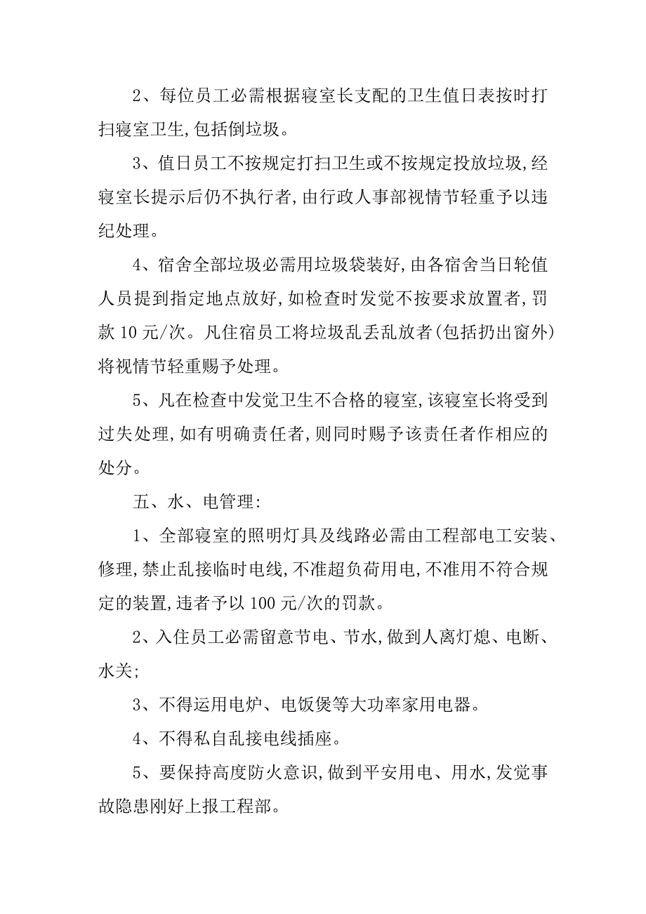 2023年酒店宿舍制度8篇_第4页