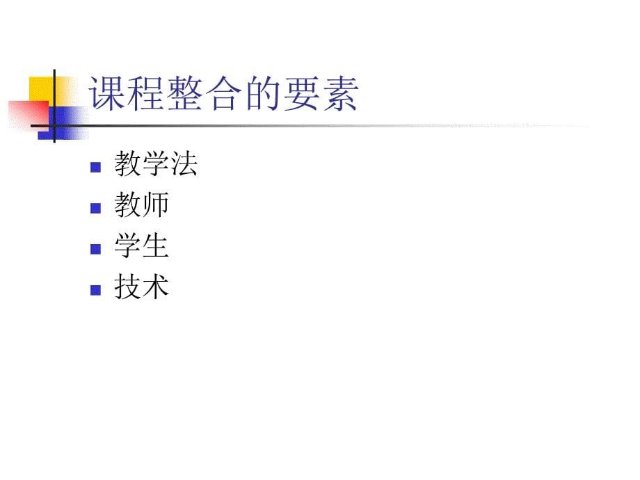 基于农村远教三种配置模式教学策略-基于农村远教三种配置模_第5页