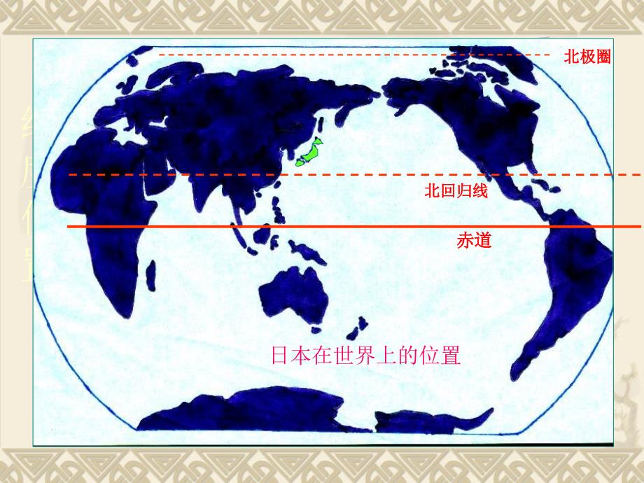 七年级地理日本课件_第4页