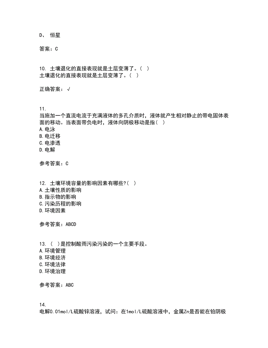 天津大学21春《环境保护与可持续发展》在线作业二满分答案69_第3页