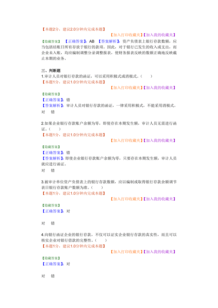 农村信用社考试专用培训资料货币资金审计考试资料_第4页