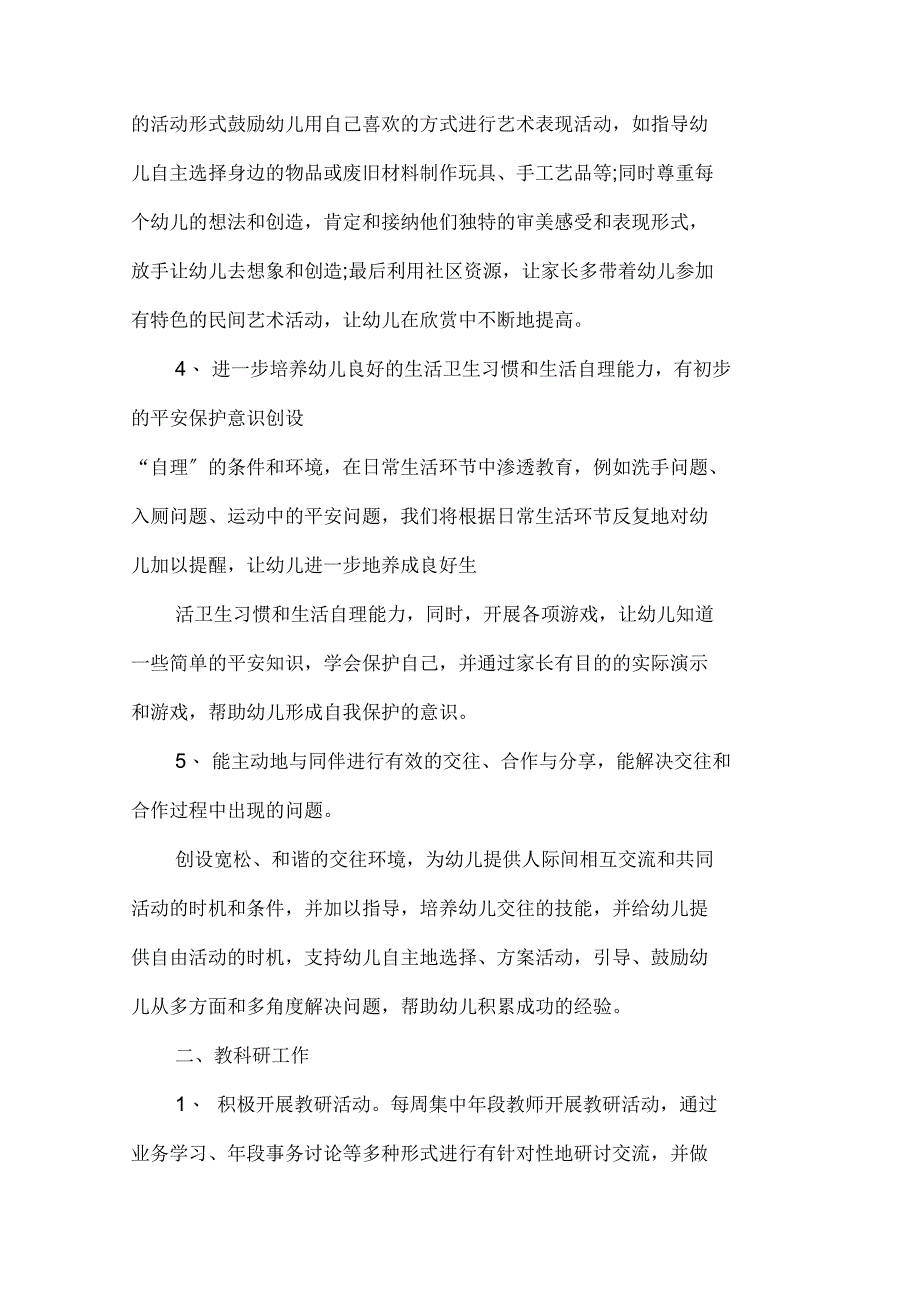 关于幼儿园大班教学计划模板集合9篇_第4页