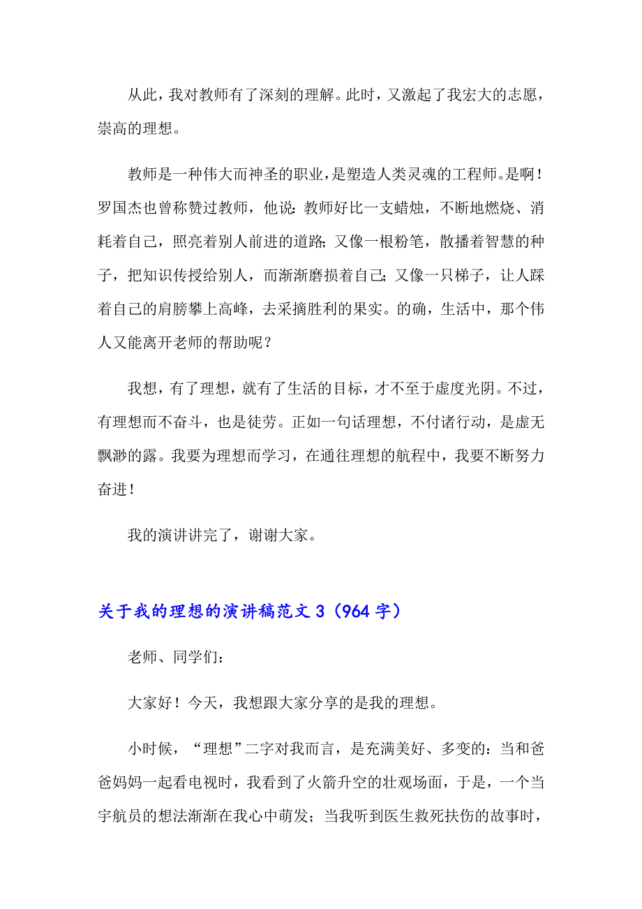 关于我的理想的演讲稿范文_第4页