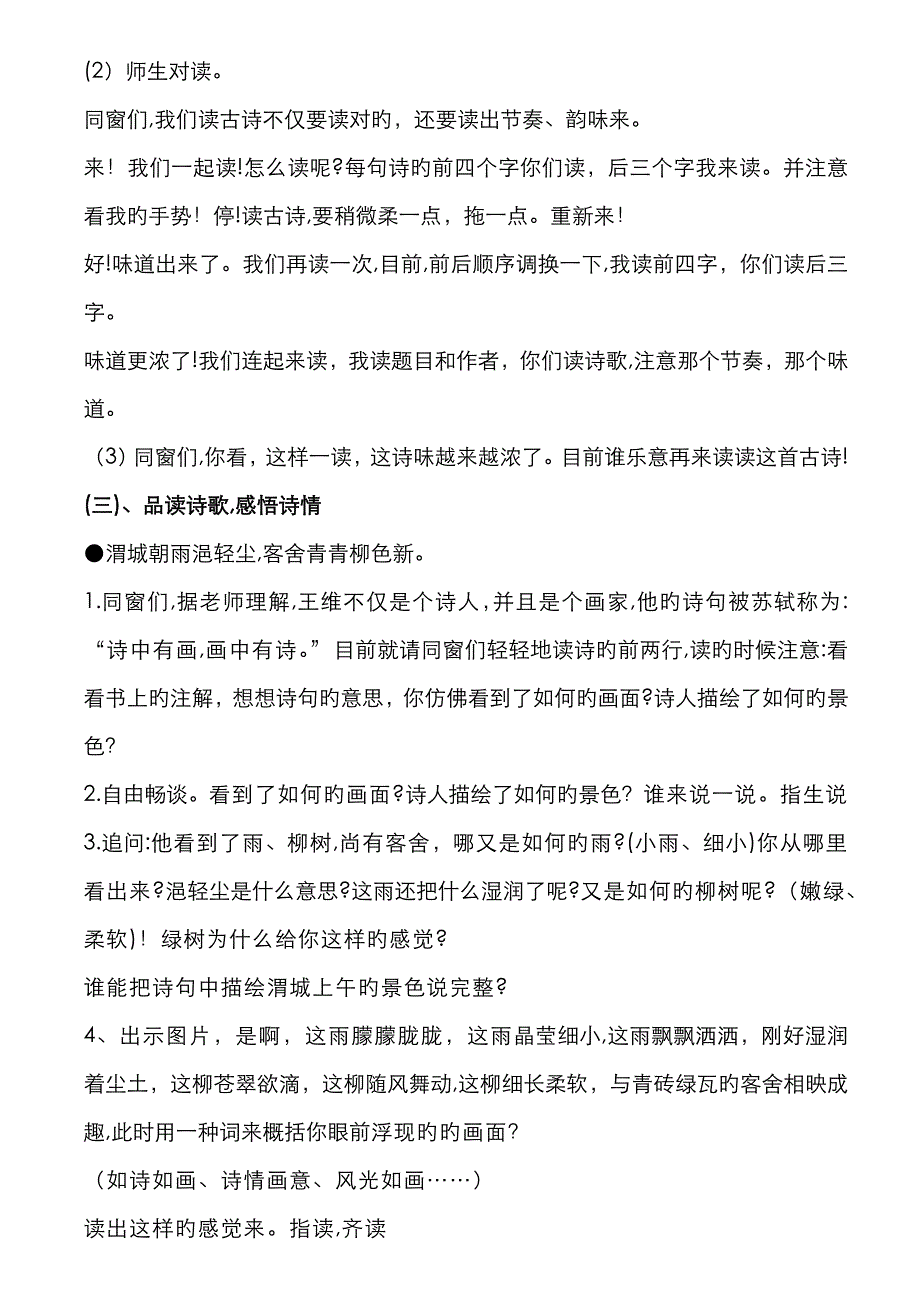 送元二使安西教案_第3页