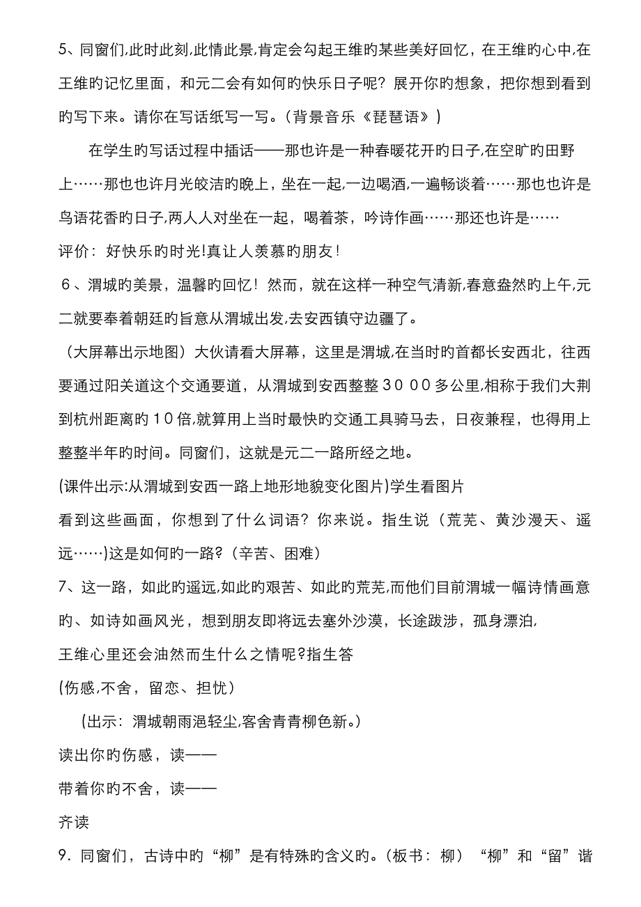 送元二使安西教案_第4页