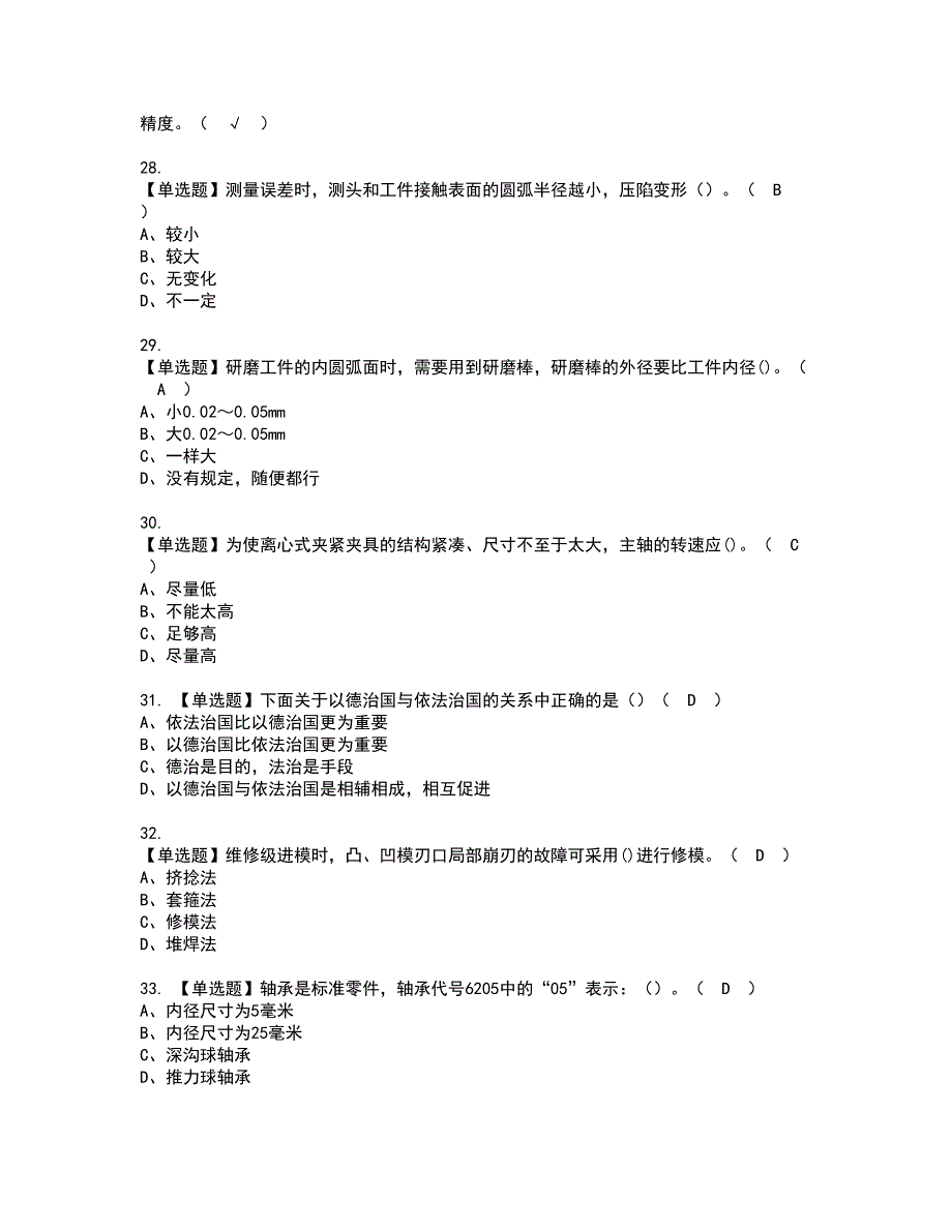 2022年工具钳工（高级）资格证书考试及考试题库含答案套卷94_第4页