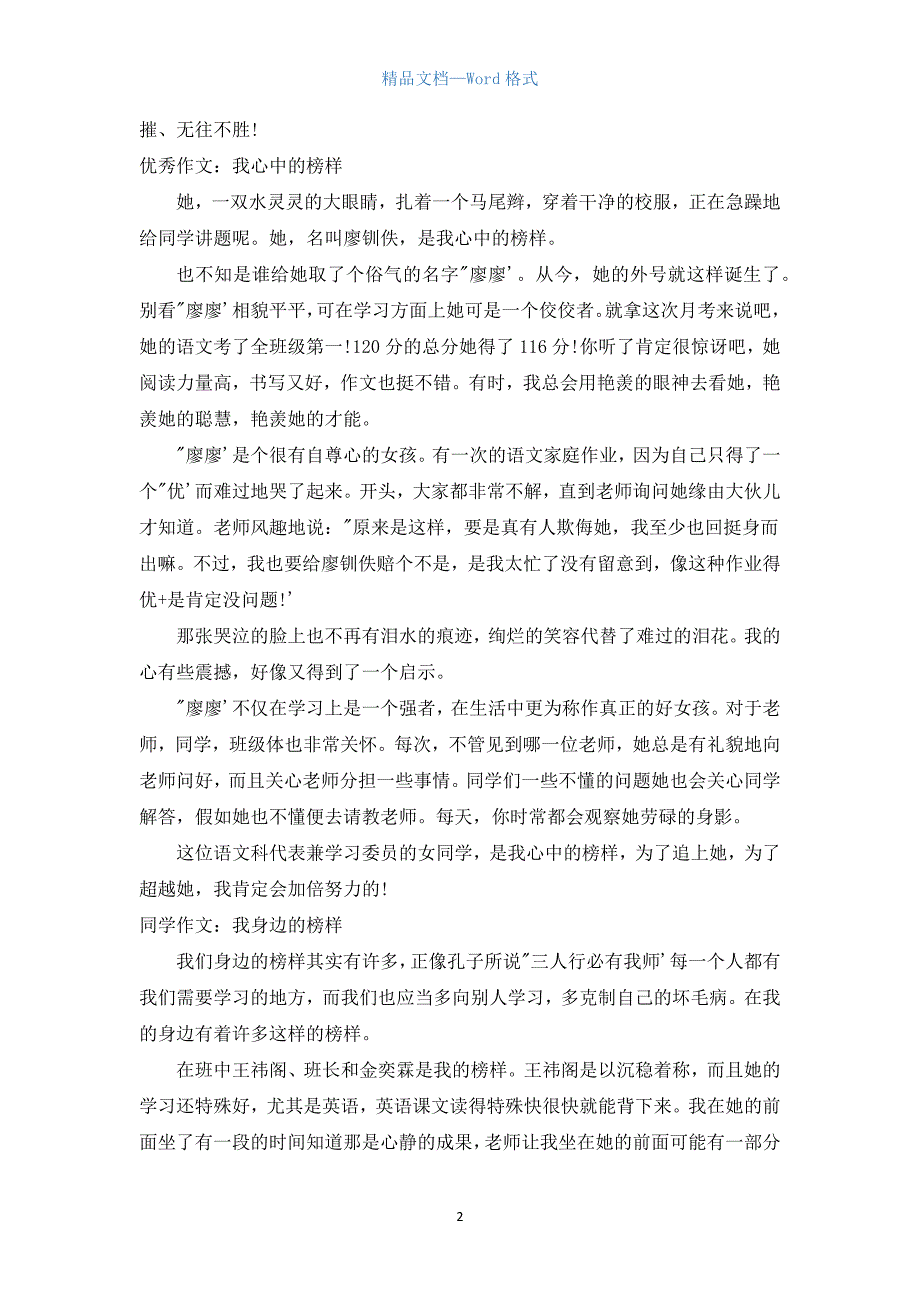 关于榜样的高中作文600字.docx_第2页