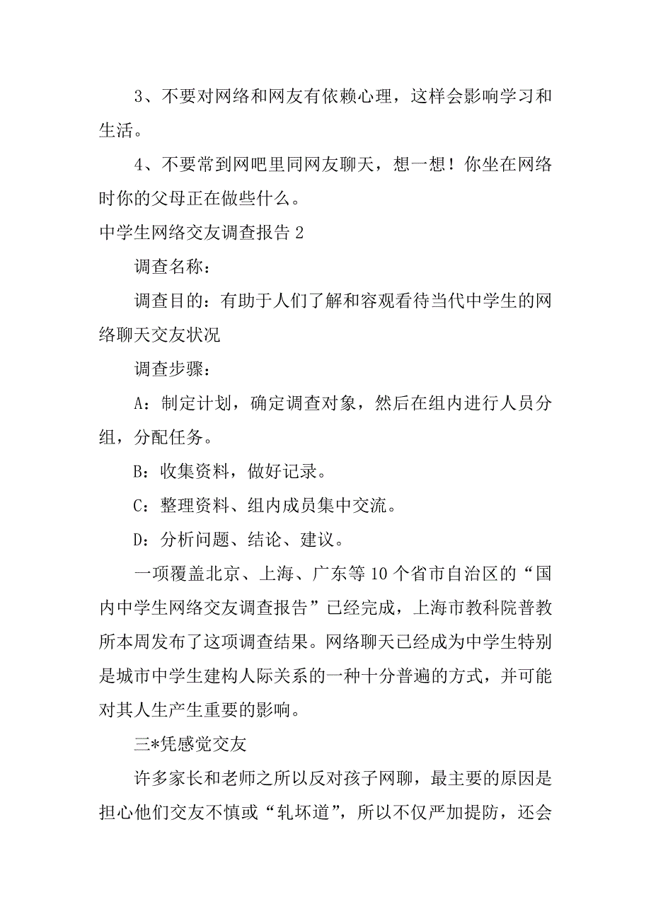 2023年中学生网络交友调查报告3篇_第3页