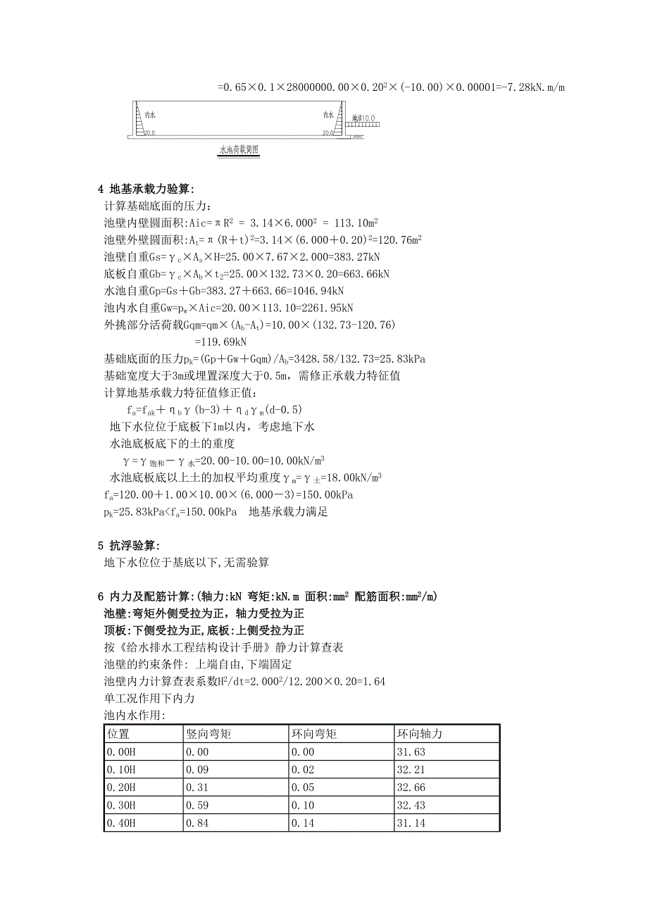 圆形水池设计计算书.doc_第3页