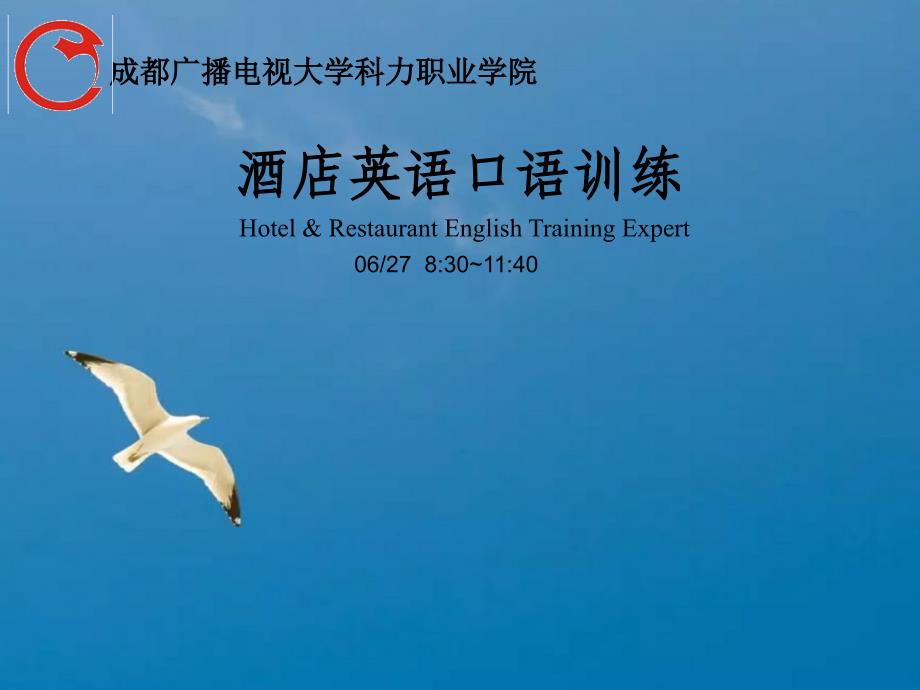 酒店英语口语ppt课件_第1页