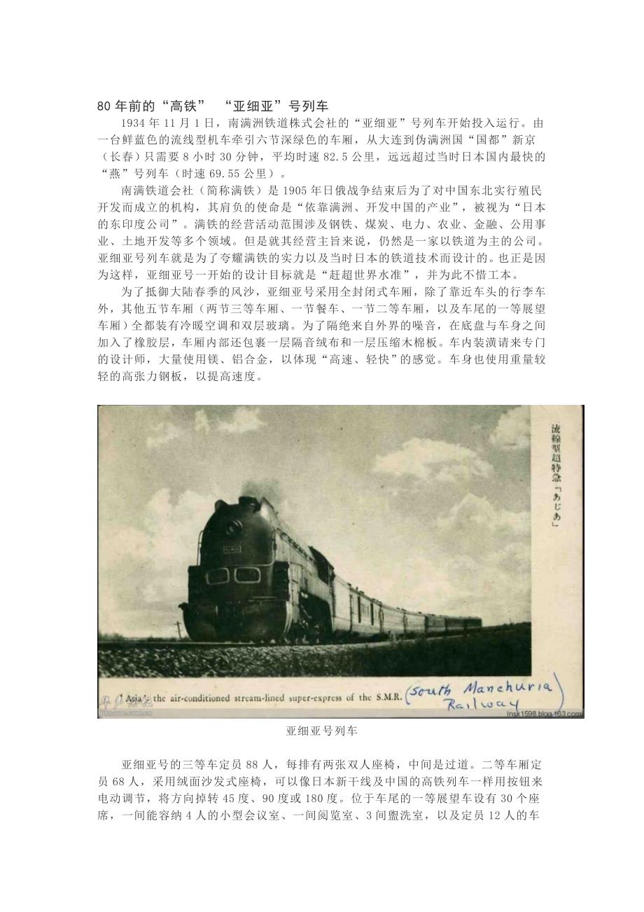 80年前的“高铁” “亚细亚”号列车_第1页