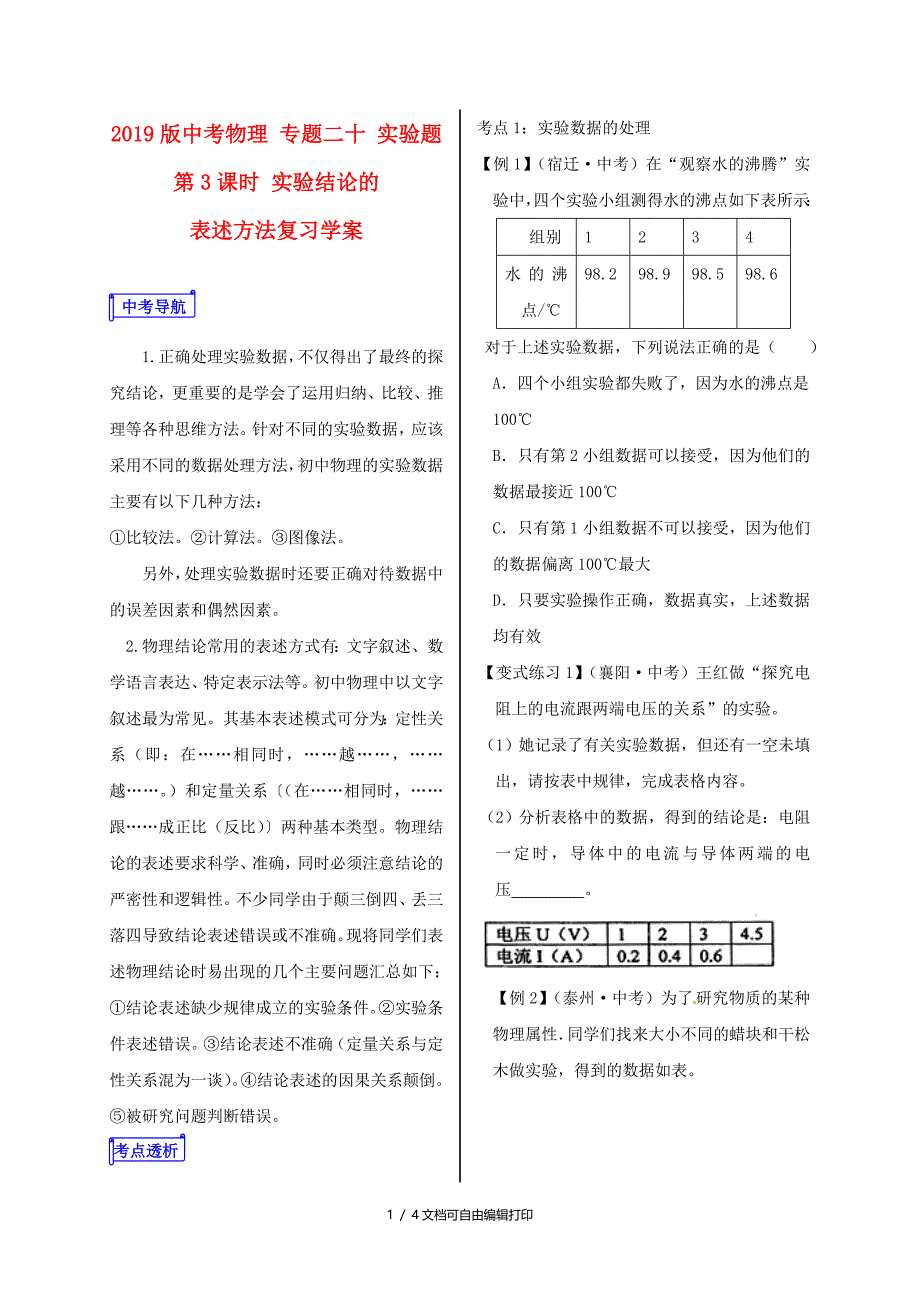 中考物理专题二十实验题第3课时实验结论的表述方法复习学案_第1页