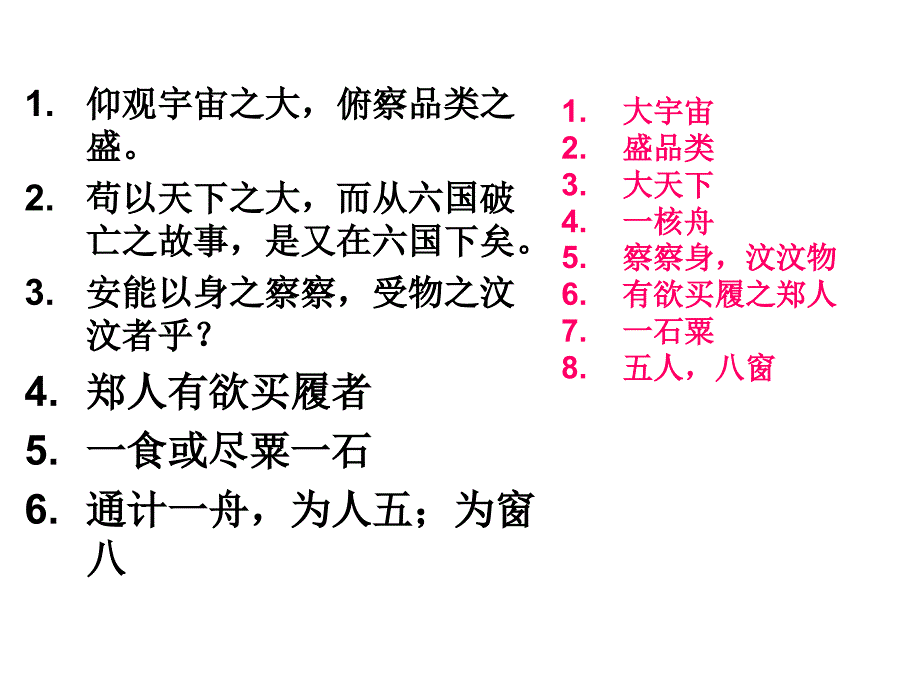 文言文定语后置荟萃_第4页