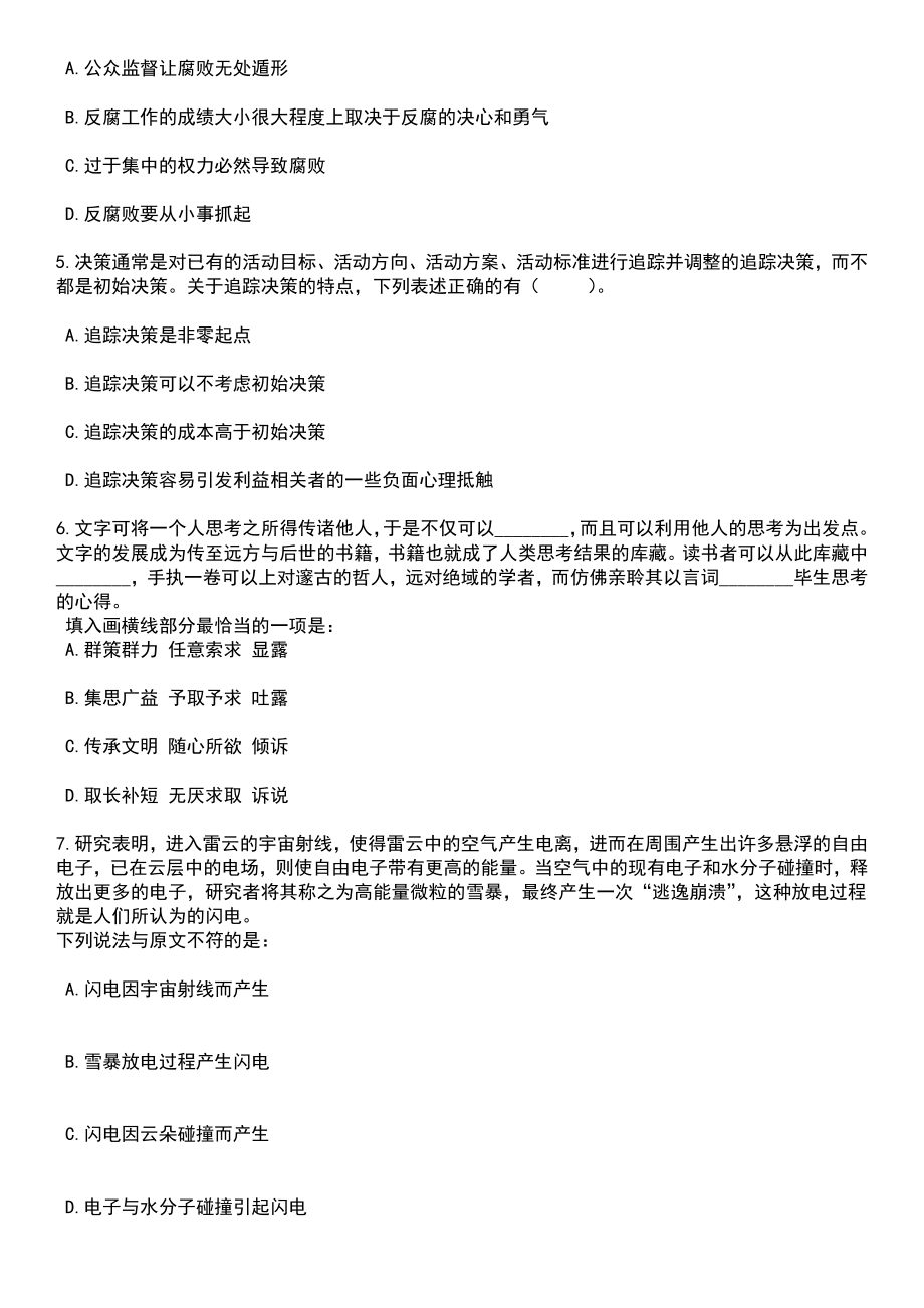 2023年06月潍坊医学院诚聘海内外优秀博士（长期招聘）笔试参考题库含答案解析_第2页