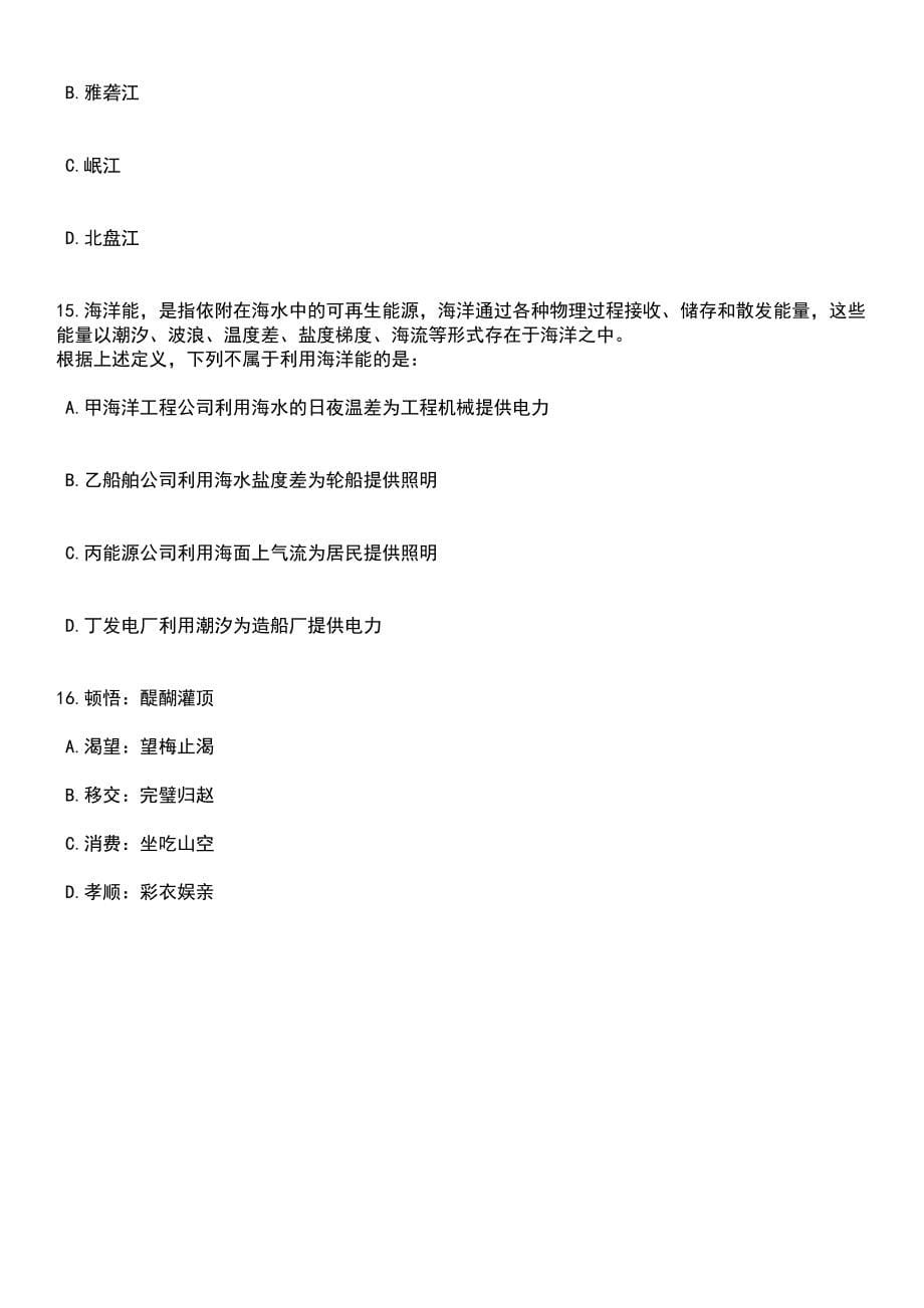 2023年06月潍坊医学院诚聘海内外优秀博士（长期招聘）笔试参考题库含答案解析_第5页