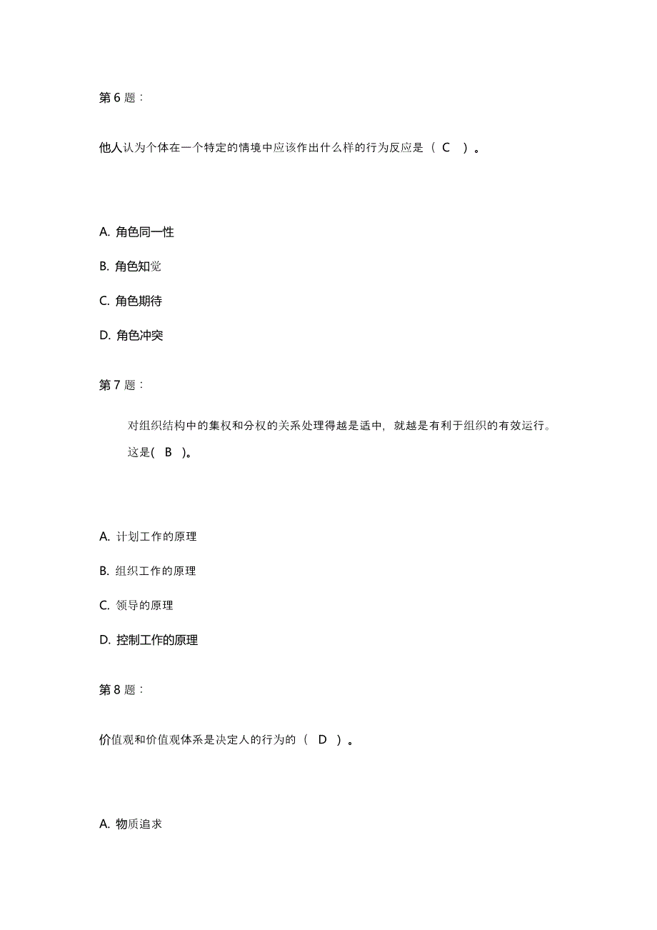 企业经营咨询师考试5_第3页