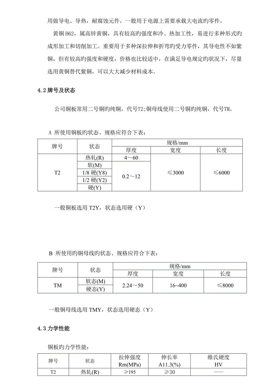 铜排设计重点技术基础规范_第4页