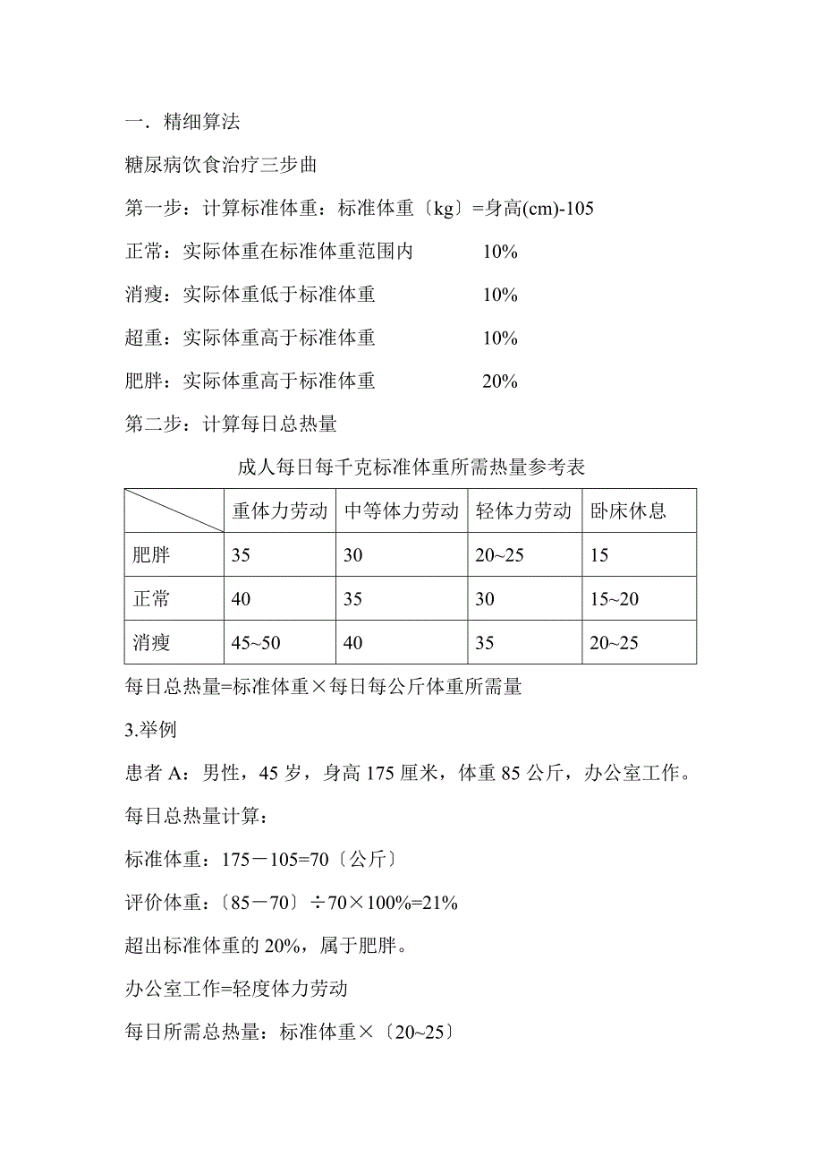 0210糖尿病饮食系列之一_第2页