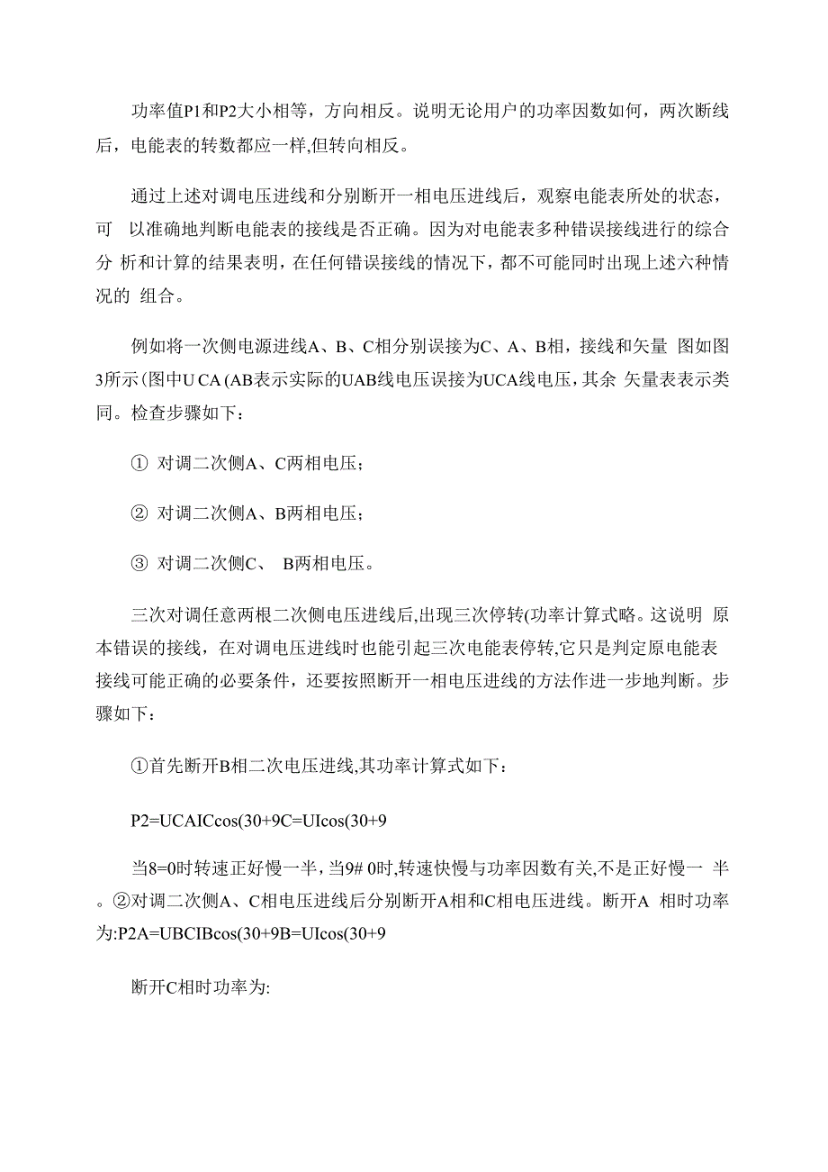 三相三线电度表正确接线的简易判别法(精)_第3页