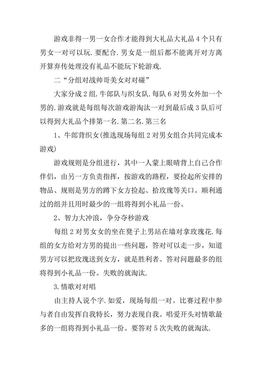 公司七夕情人节活动方案范文3篇(七夕情人节营销方案)_第2页