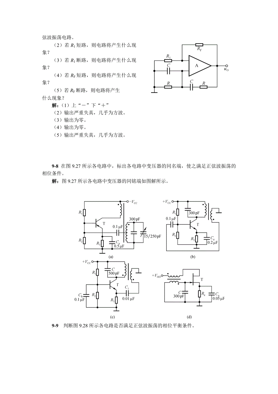 第九章习题答案.doc_第3页