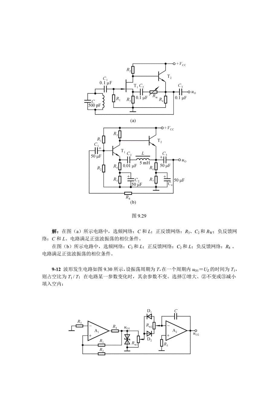 第九章习题答案.doc_第5页