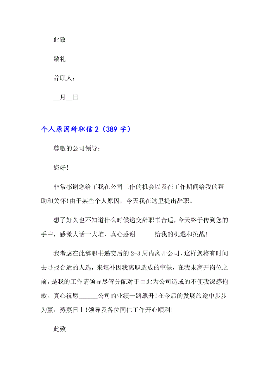 2023年个人原因辞职信集合15篇（精编）_第3页