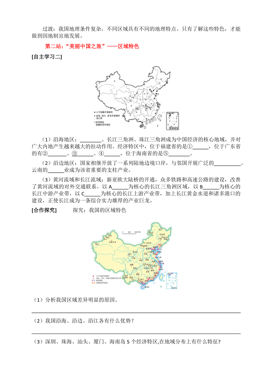 新湘教版八年级地理下册九章建设永续发展的美丽中国教案28_第3页