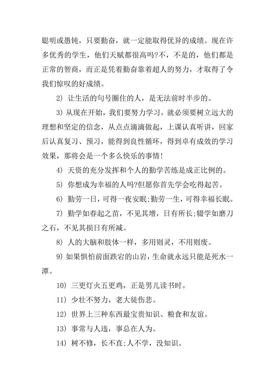 学习认真的名言3篇_第5页