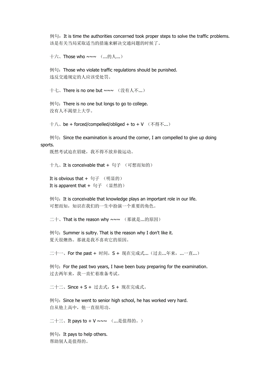 三十五个经典句型帮你过写作关.doc_第3页