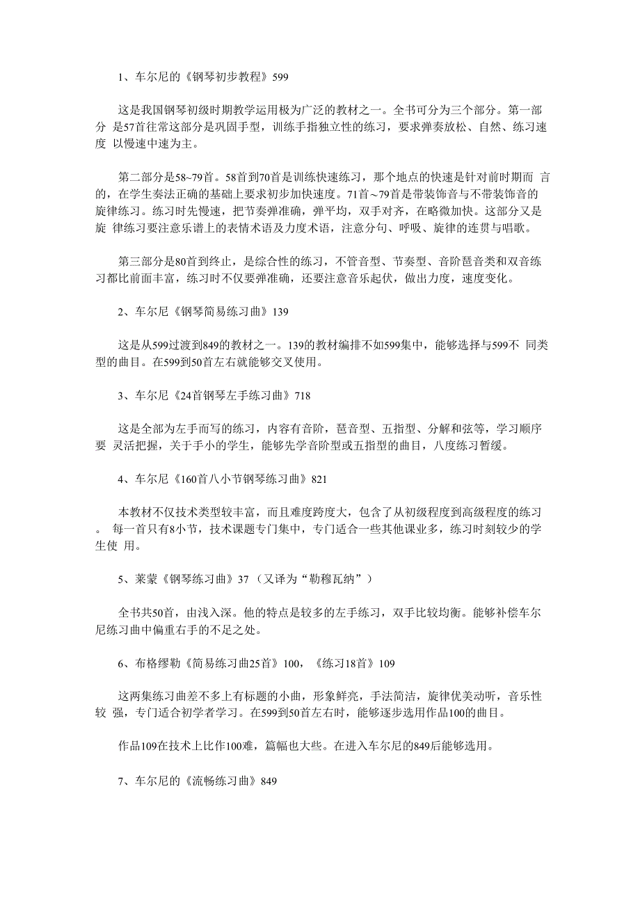 儿童钢琴教材最正确的练习顺序及详细列表_第2页