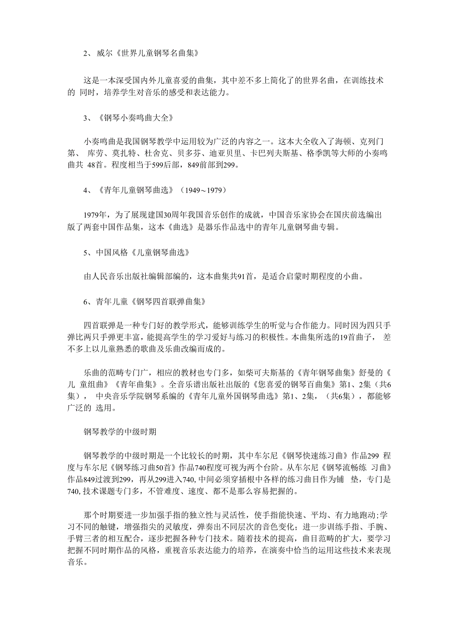 儿童钢琴教材最正确的练习顺序及详细列表_第4页