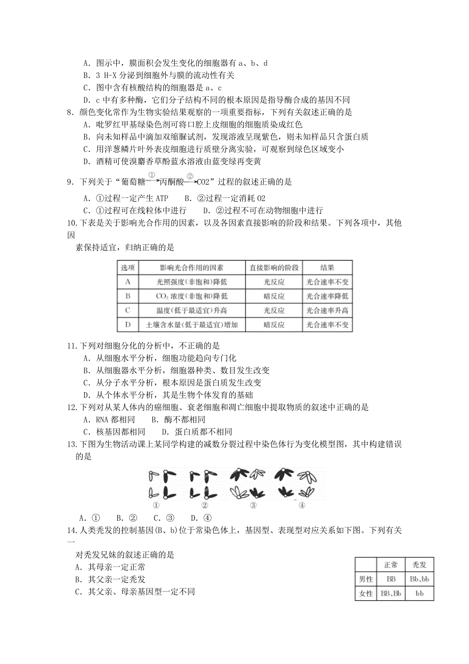 河北狮州中学2016届高三生物上学期第三次月考试题_第2页