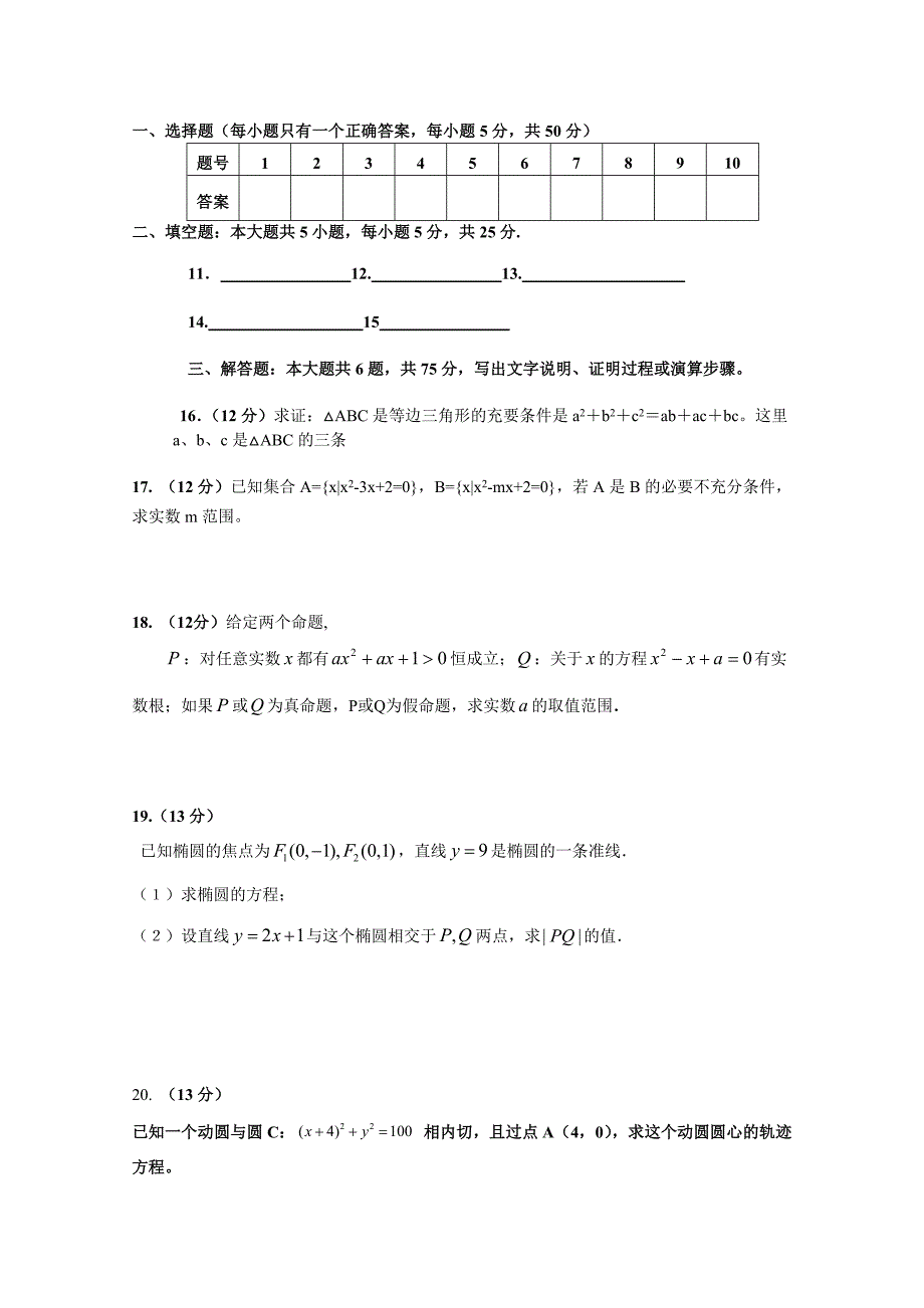 安徽省泗县双语中学11-12学年高二上学期第二次月考（数学）.doc_第3页