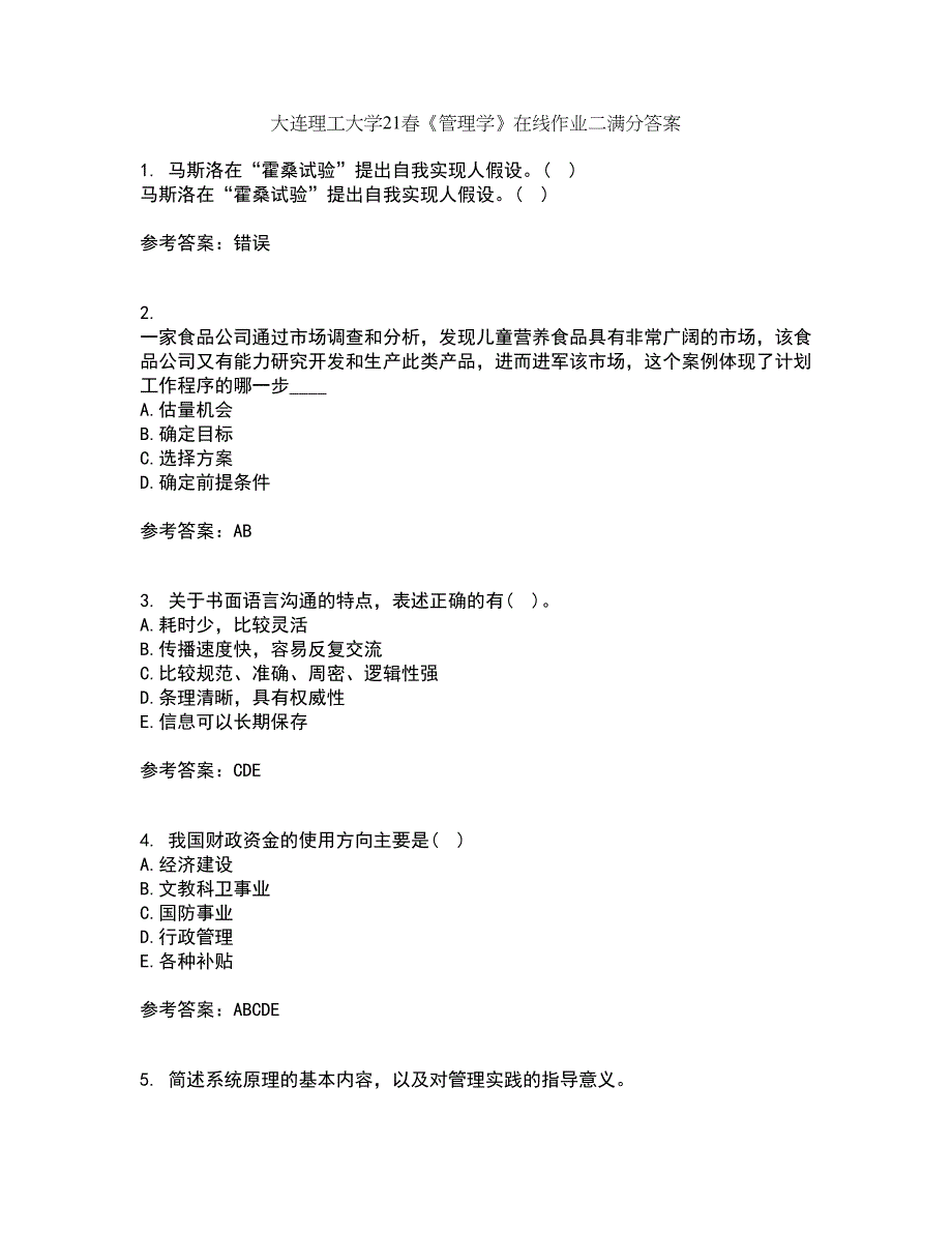 大连理工大学21春《管理学》在线作业二满分答案_55_第1页