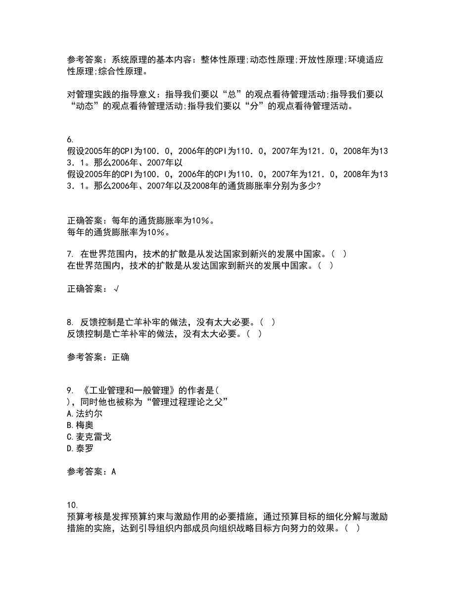 大连理工大学21春《管理学》在线作业二满分答案_55_第2页