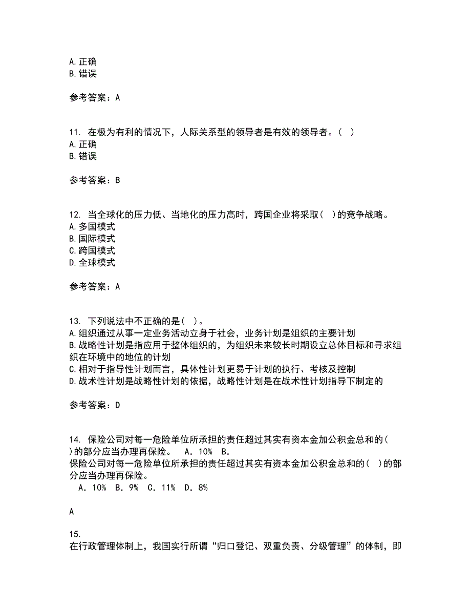 大连理工大学21春《管理学》在线作业二满分答案_55_第3页