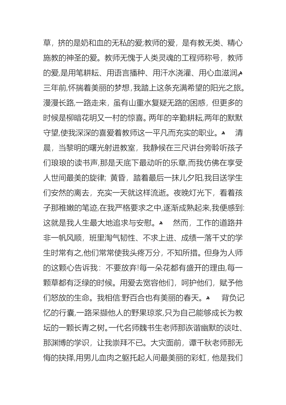 幼儿园新教师师德师风演讲稿_第4页