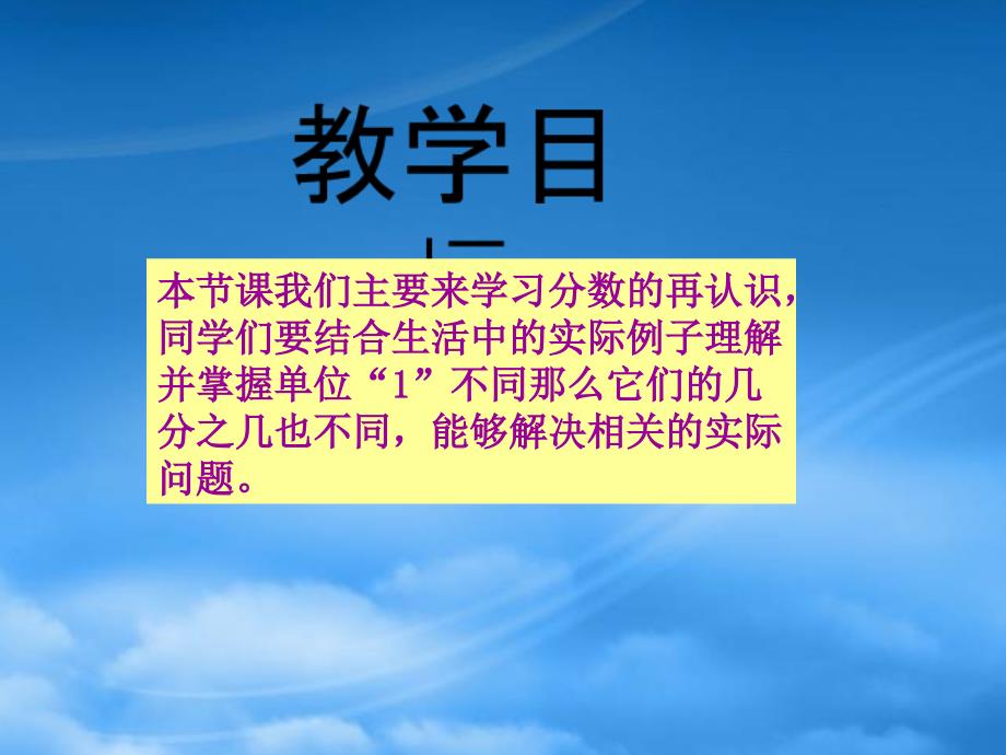 五年级数学上册分数的再认识7课件北师大_第2页