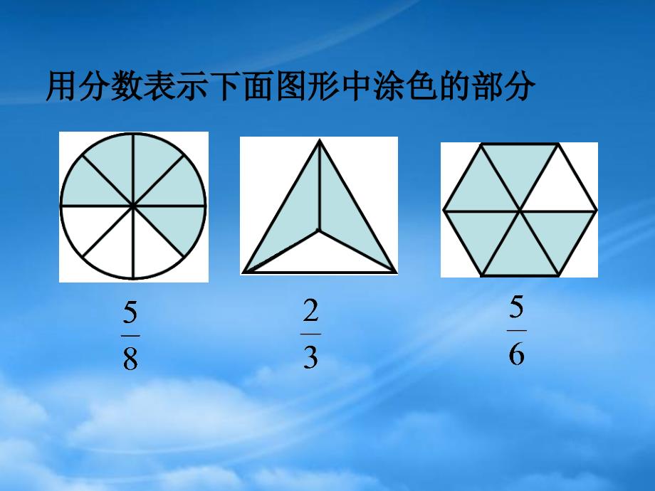 五年级数学上册分数的再认识7课件北师大_第3页