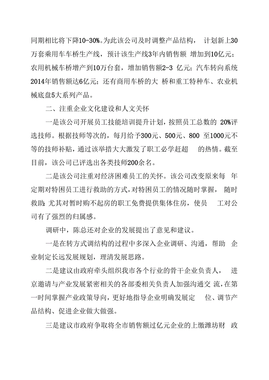 义和车桥调研材料_第2页