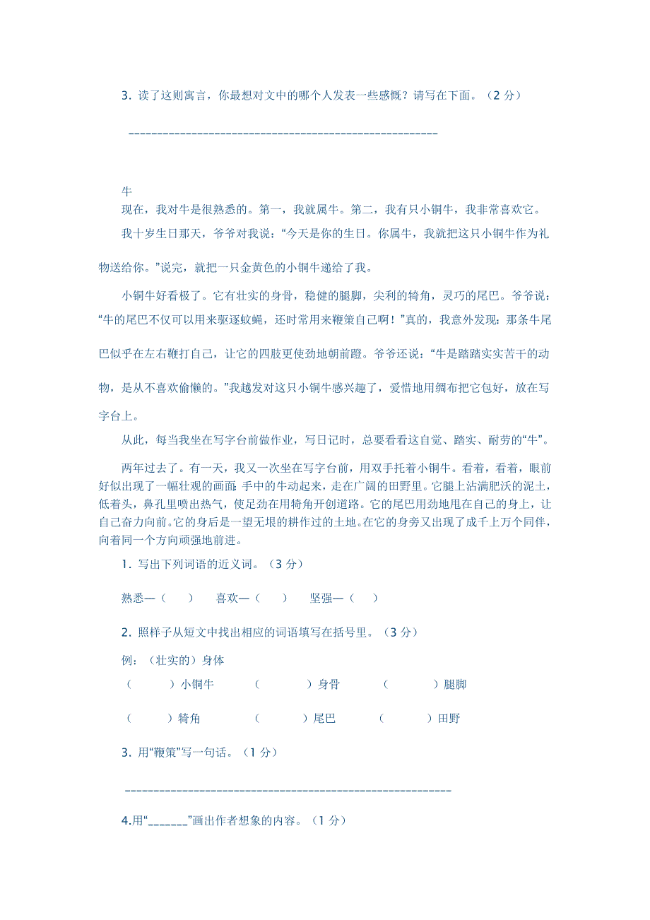 2013年小升初语文模拟试卷_第4页