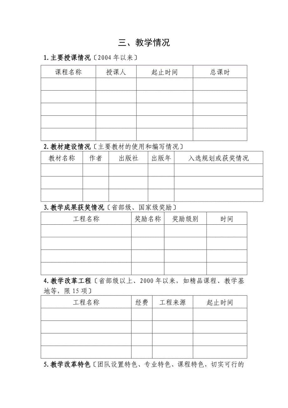 2023年北京市优秀教学团队推荐表_第5页