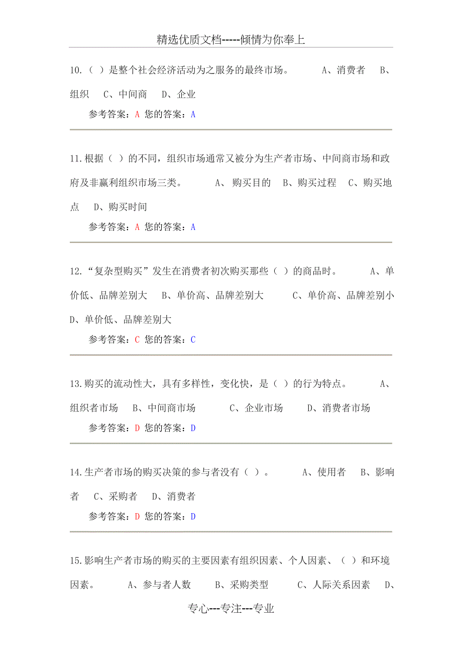 农大作业答案市场营销学_第3页