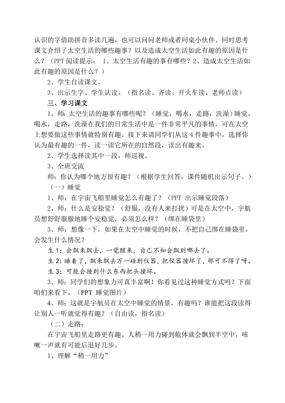 《太空生活趣事多》教学设计[14].doc_第2页