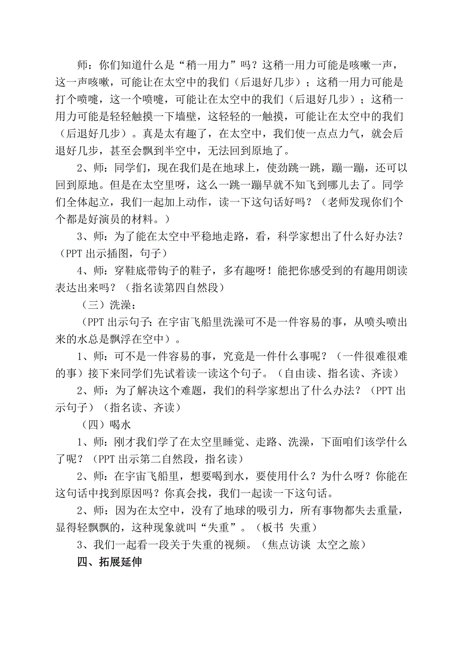 《太空生活趣事多》教学设计[14].doc_第3页