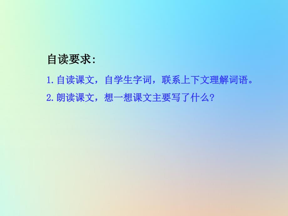 四年级语文上册14普罗米修斯课件-23张_第4页