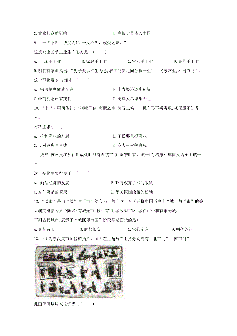 2022-2023学年高一历史下学期第一次月考试题零班_第2页